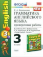 Барашкова. УМК.021н Грамматика английского языка 3кл. Проверочные работы к ENGLISH. Биболетова