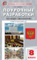 ПШУ Обществознание 8 кл. к УМК Боголюбова. (ФГОС) /Сорокина.