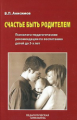 Анисимов. Счастье быть родителем.