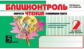 Беденко. Блицконтроль скорости чтения и понимания текста. 2 класс. (Первое полугодие) (ФГОС)