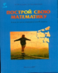 Петерсон. Построй свою математику. Блок-тетрадь эталонов для 6 кл.