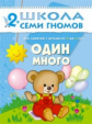 ШСГ Третий год обучения. Один много./Денисова. 2+