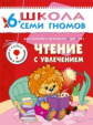 ШСГ Седьмой год обучения. Чтение с увлечением./Сущевская. 6+