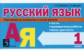 Барылкина. Русский язык. Повторяем на каникулах и после уроков. 1 кл.