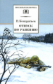 Кондратьев. Отпуск по ранению. Сашка.