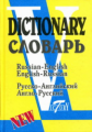 Словарь. Рус/Англ и Англ/Рус. 40 000 слов. (Виктория+). /Флеминг.