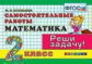 Кузнецова. Контроль знаний. Математика 2кл. Самостоятельные работы