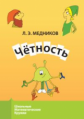 Медников. Четность.