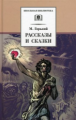 Горький. Рассказы и сказки.