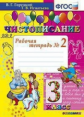 Горецкий. Чистописание 3кл. Рабочая тетрадь №2