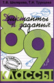 Шклярова. Сборник текстов для диктантов 8-9кл.