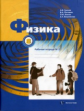Грачев. Физика 8кл. Рабочая тетрадь в 2ч.Ч.2